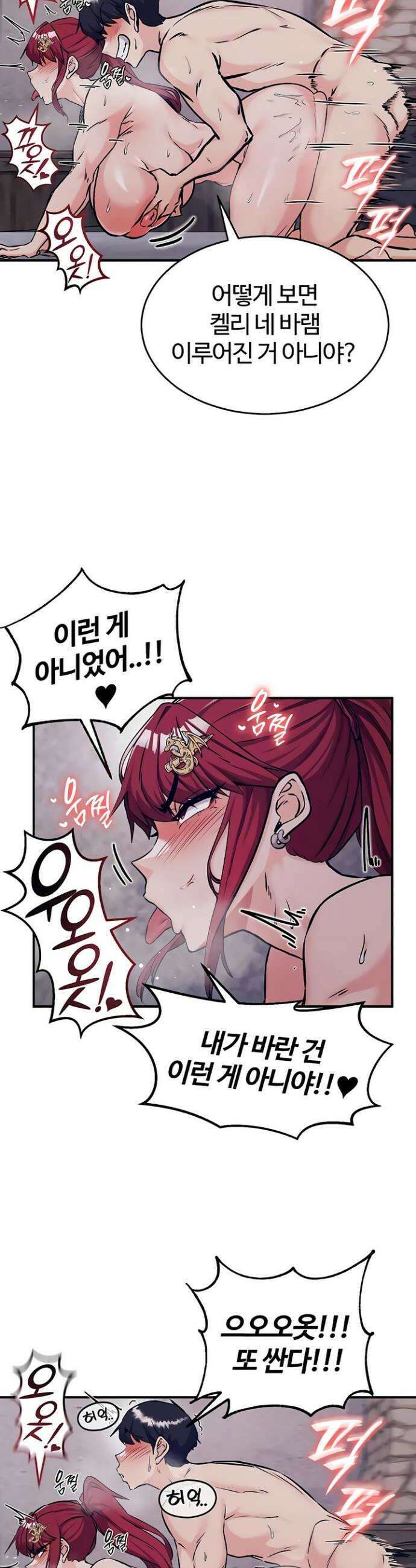 회귀병사의 암컷 정복일지 시즌2 11화 29