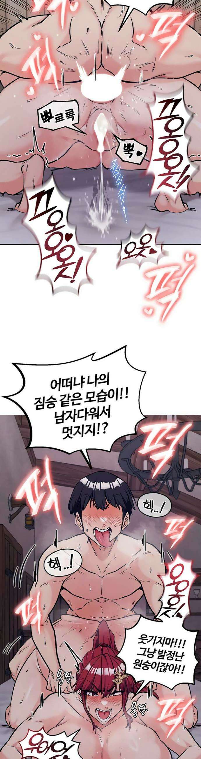 회귀병사의 암컷 정복일지 시즌2 11화 36