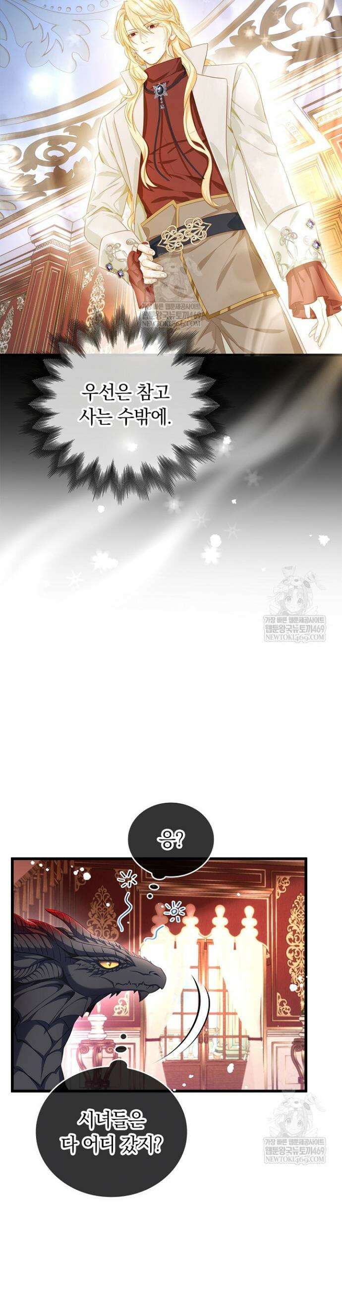 황태자의 용으로 태어났다 106화 3
