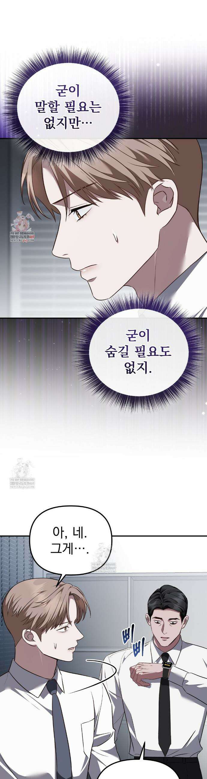 아우토반 로맨스 34화 1