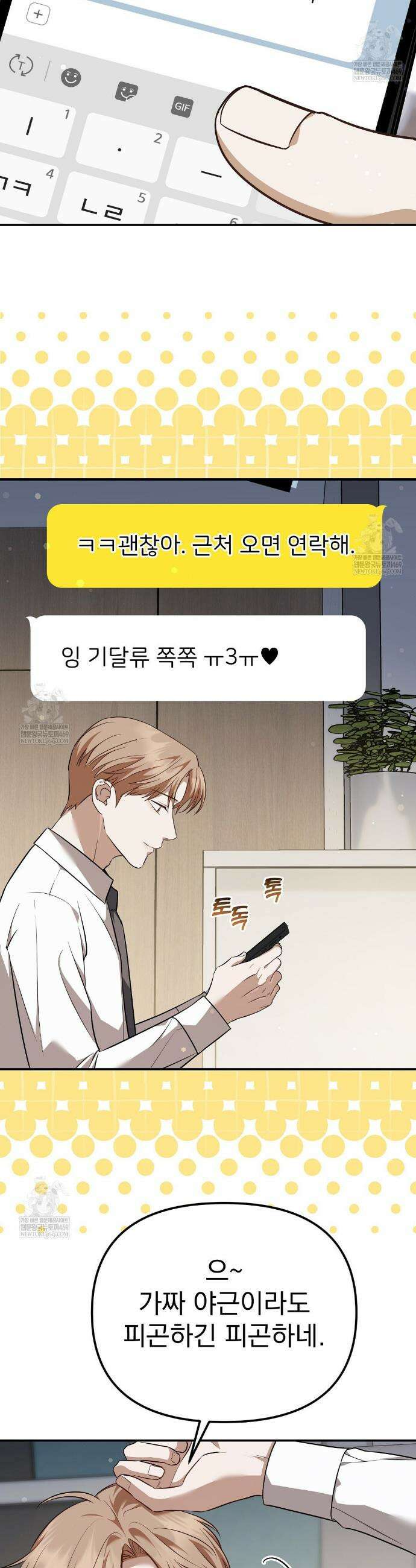아우토반 로맨스 34화 5