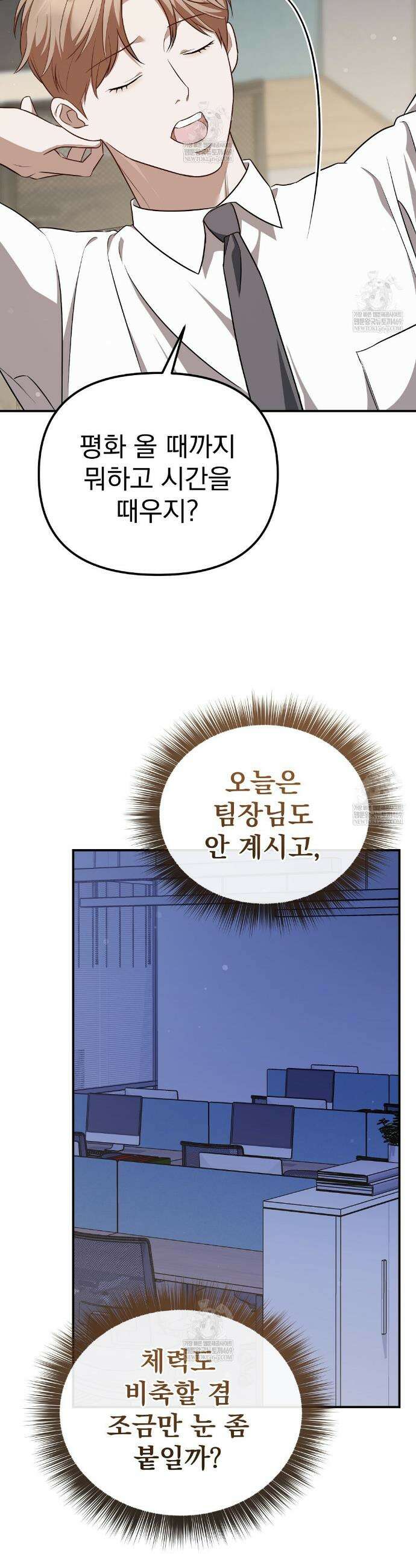 아우토반 로맨스 34화 6