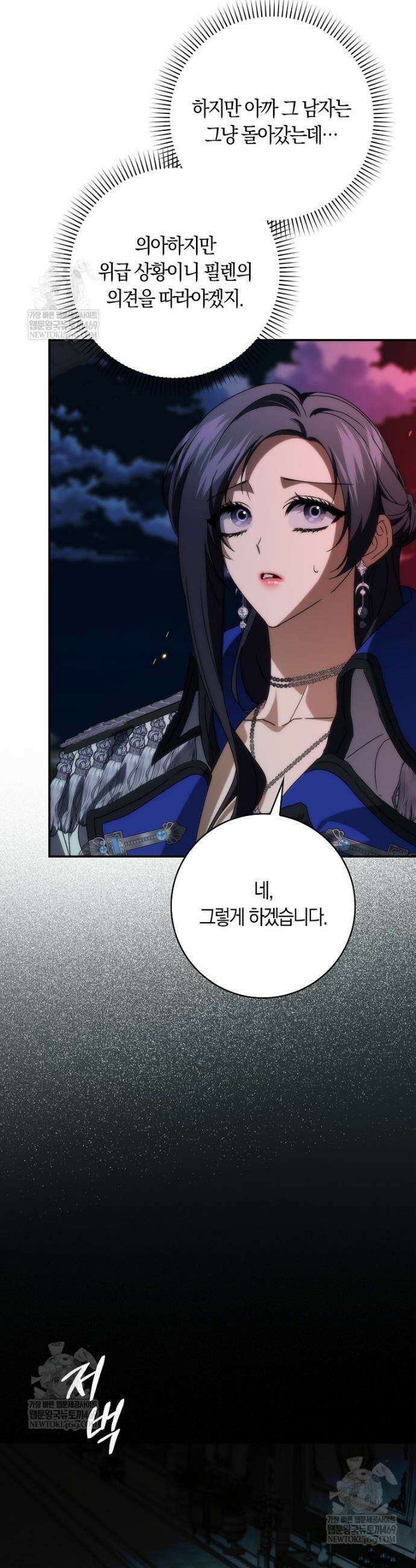버린 쓰레기는 다시 줍지 않는다 130화 7