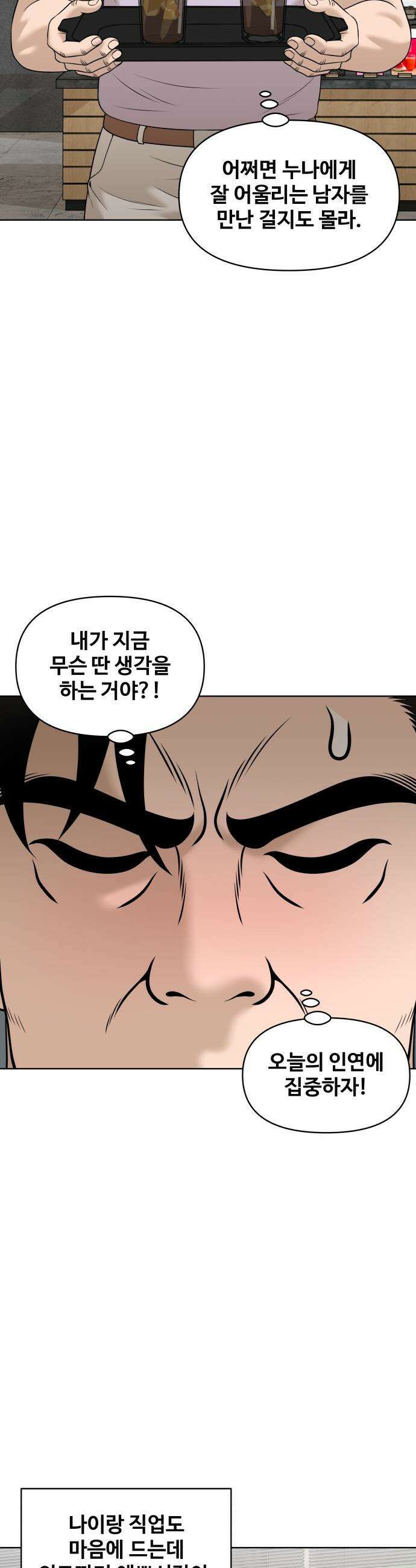 마흔 즈음에 - 60화 10