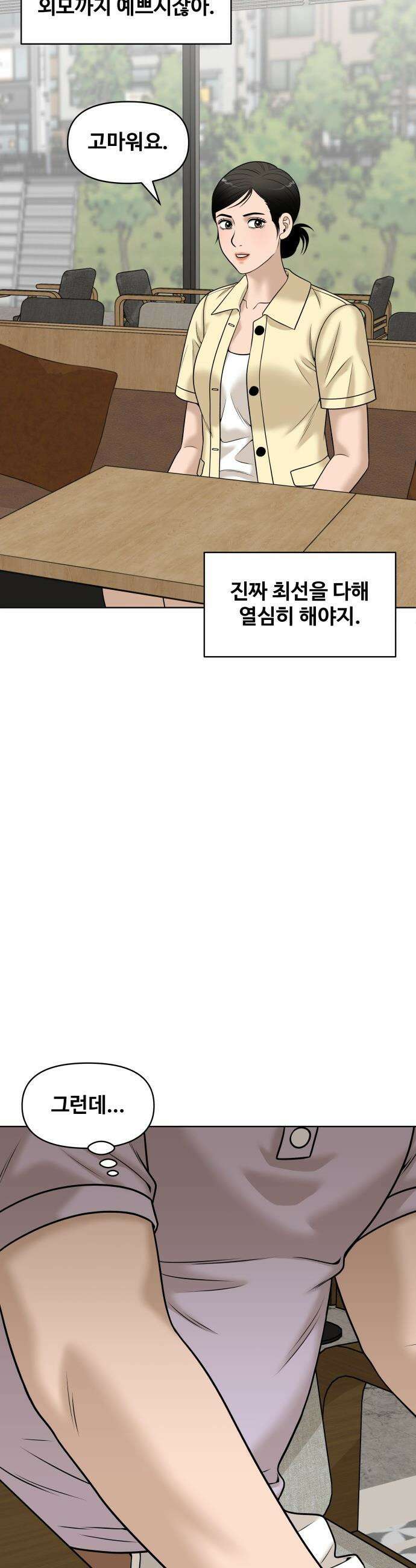 마흔 즈음에 - 60화 11