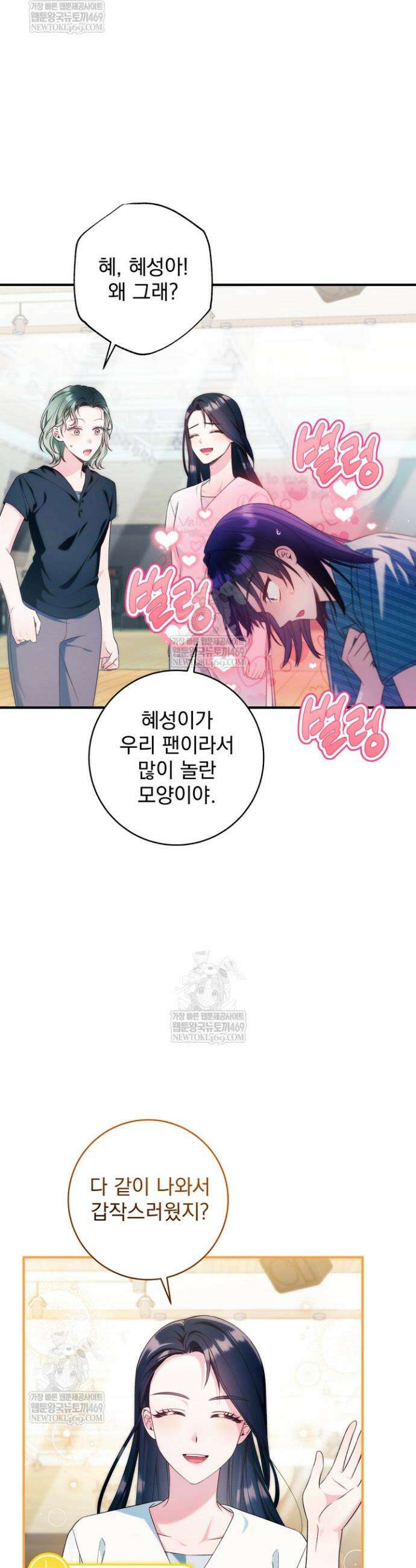내 새끼 데뷔시키려다 내가 데뷔하게 생김 61화 3