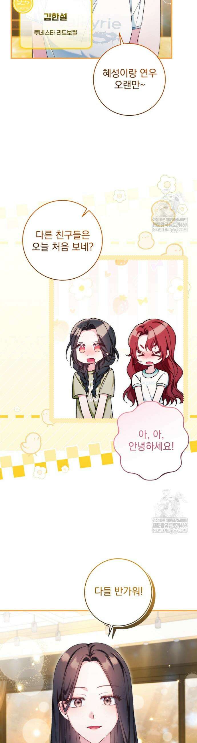 내 새끼 데뷔시키려다 내가 데뷔하게 생김 61화 4