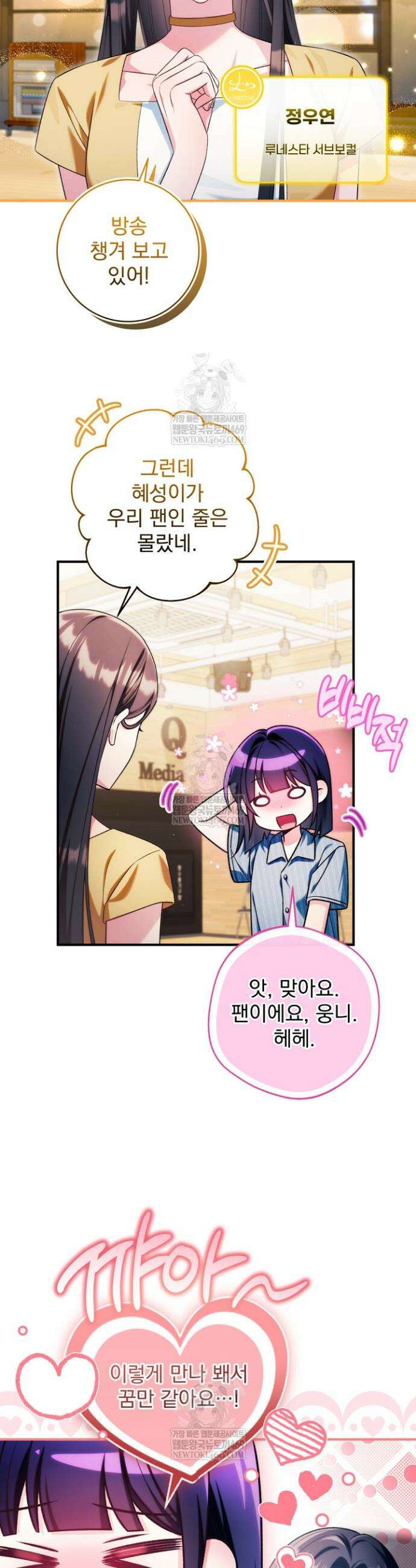 내 새끼 데뷔시키려다 내가 데뷔하게 생김 61화 5