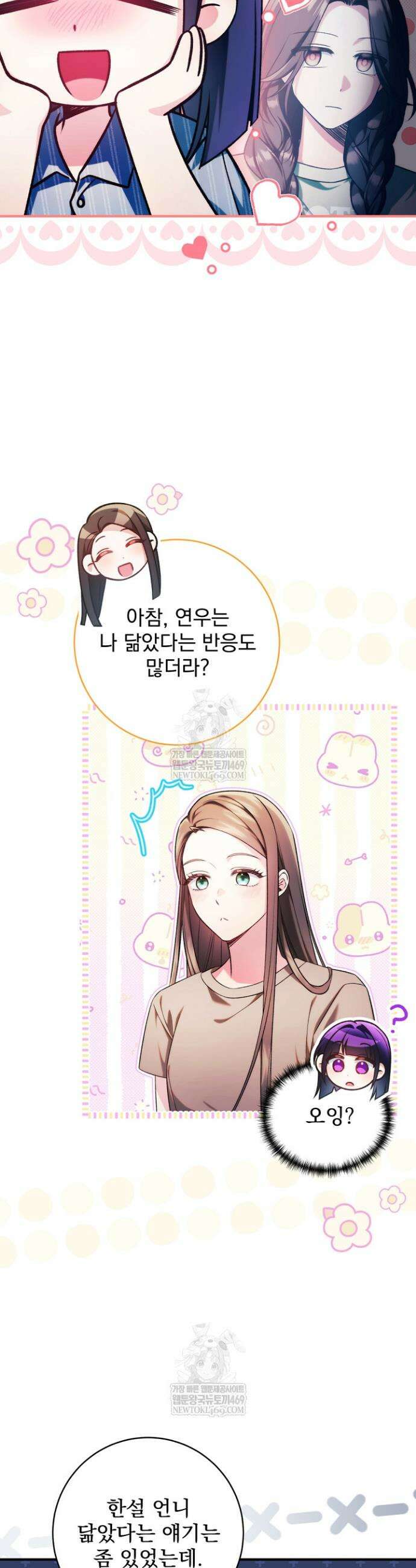 내 새끼 데뷔시키려다 내가 데뷔하게 생김 61화 6