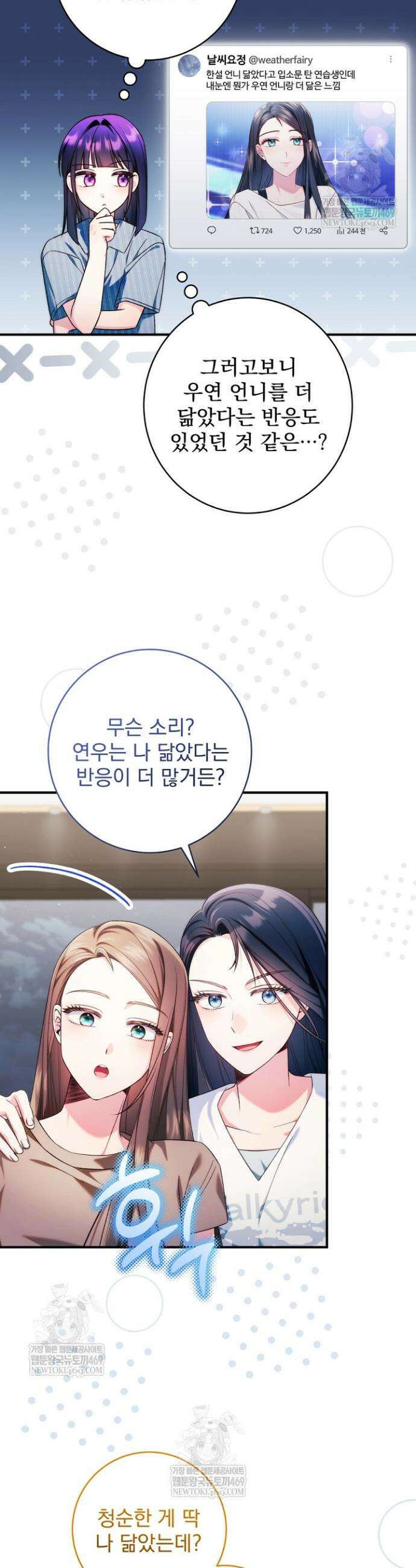 내 새끼 데뷔시키려다 내가 데뷔하게 생김 61화 7