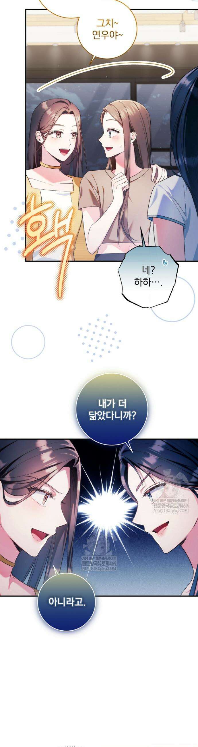 내 새끼 데뷔시키려다 내가 데뷔하게 생김 61화 8