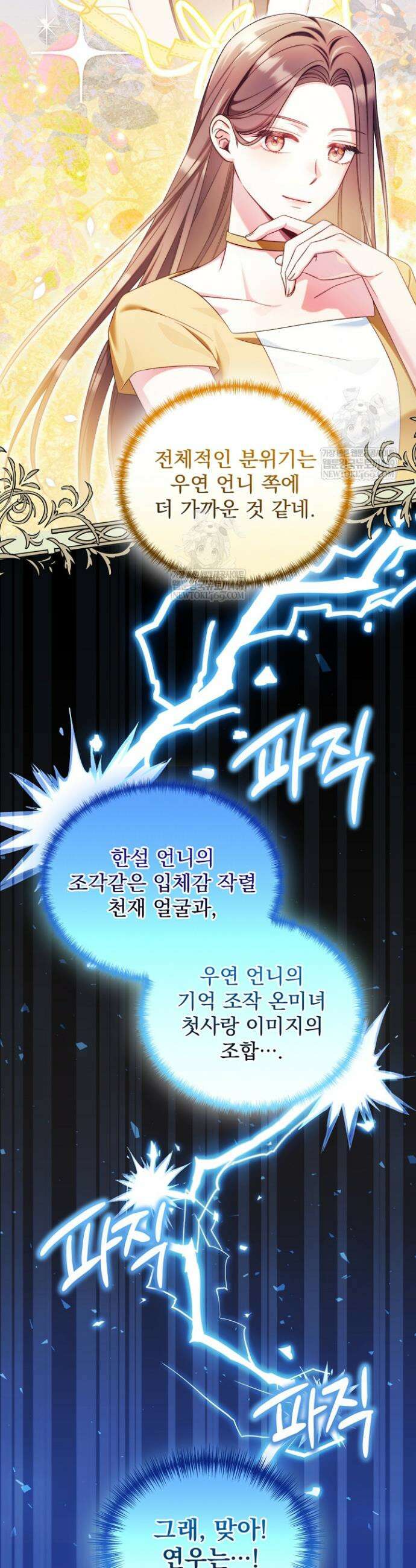내 새끼 데뷔시키려다 내가 데뷔하게 생김 61화 10