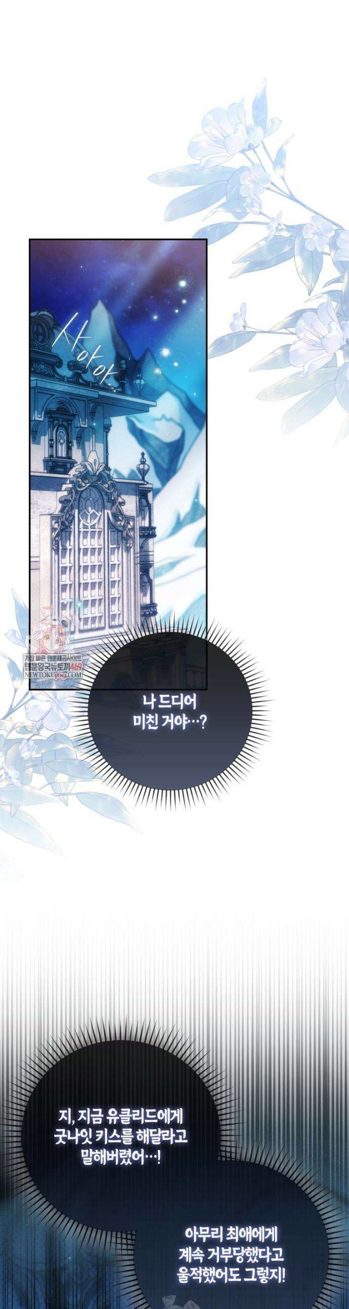 남편이 최애인데 이혼당할 것 같다 34화 1