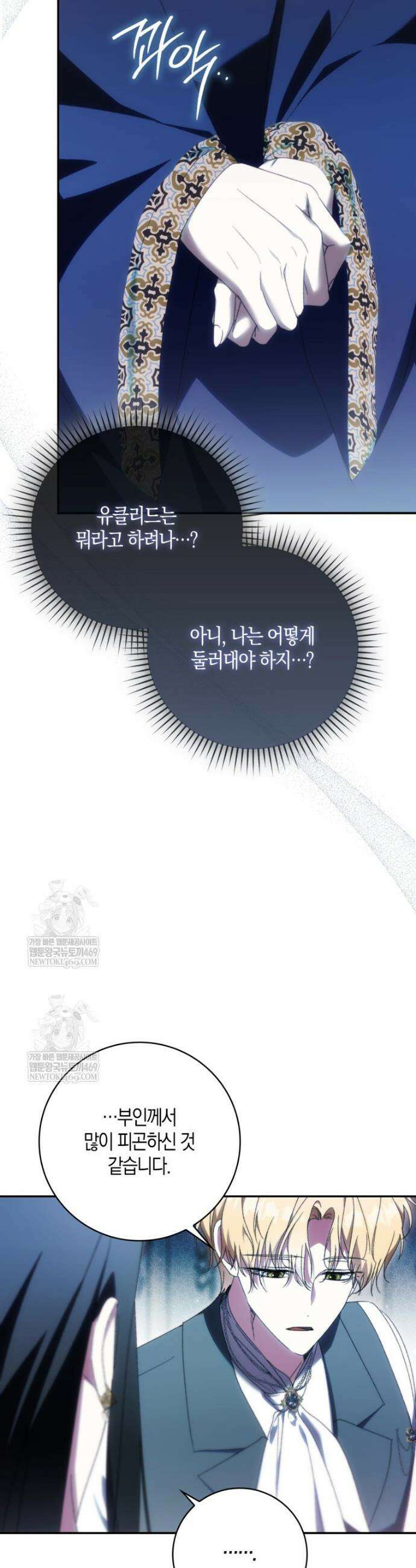 남편이 최애인데 이혼당할 것 같다 34화 3