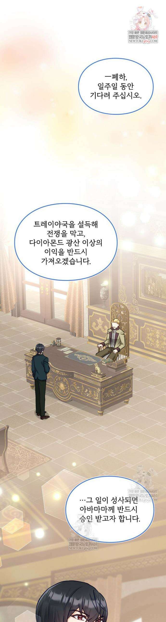 황녀 스베타의 정략결혼 33화 1
