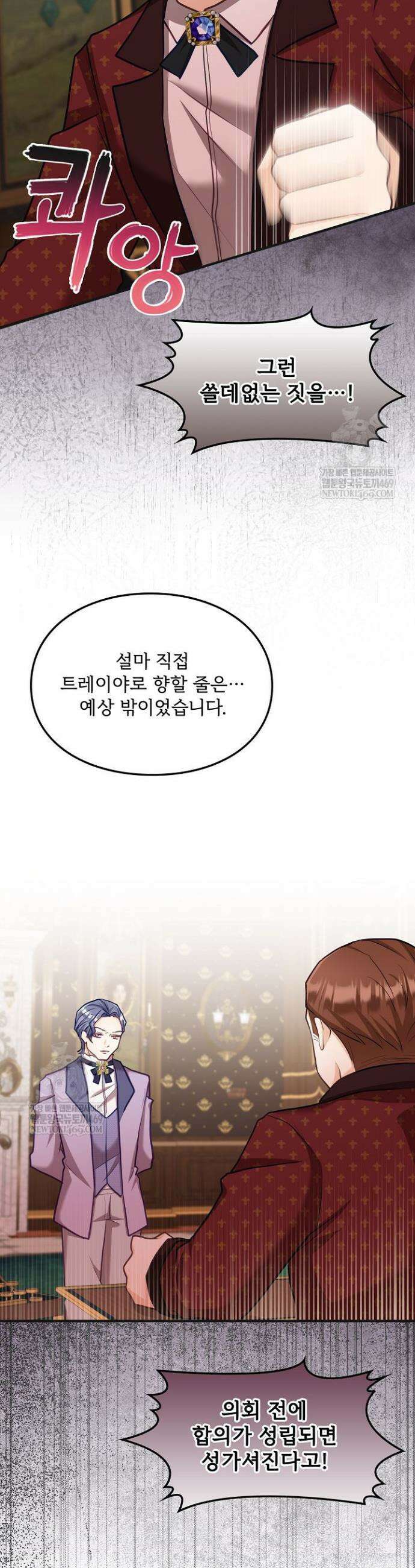 황녀 스베타의 정략결혼 33화 4