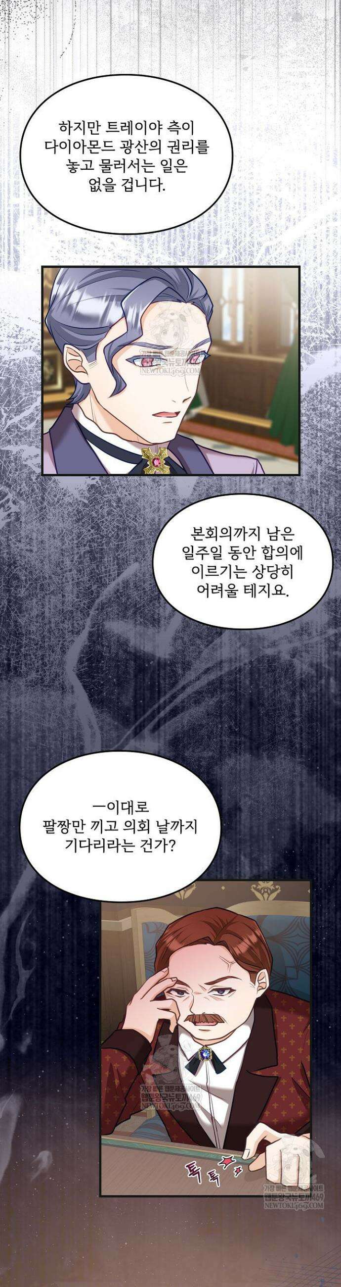 황녀 스베타의 정략결혼 33화 5