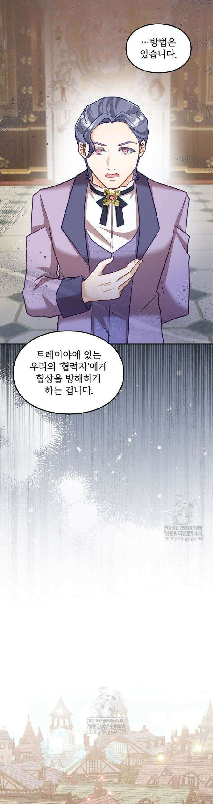 황녀 스베타의 정략결혼 33화 6