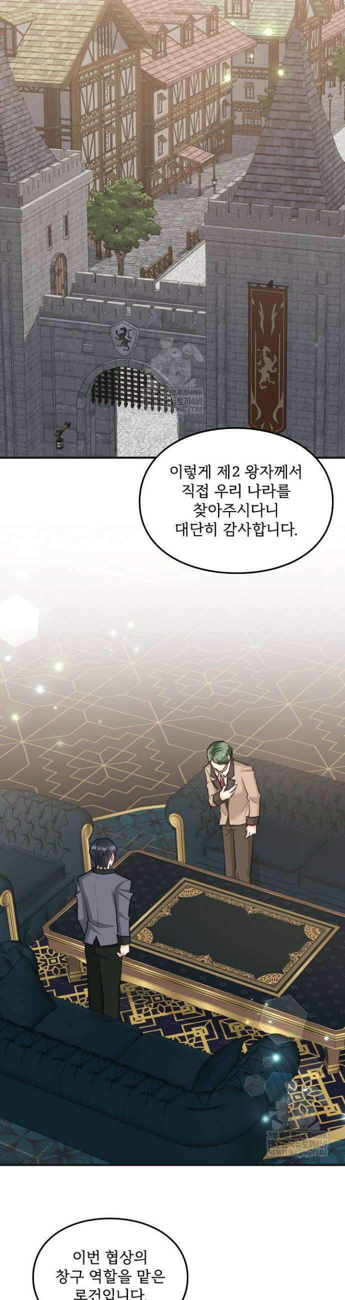 황녀 스베타의 정략결혼 33화 7