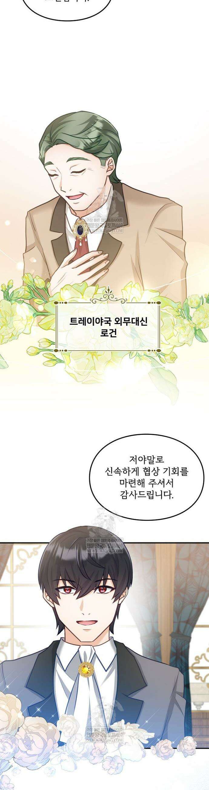 황녀 스베타의 정략결혼 33화 8