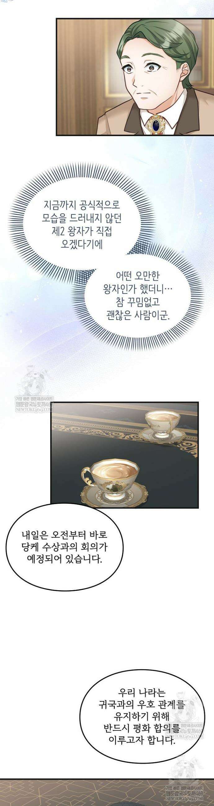 황녀 스베타의 정략결혼 33화 9
