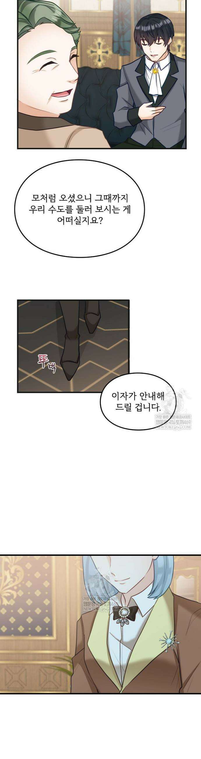 황녀 스베타의 정략결혼 33화 13