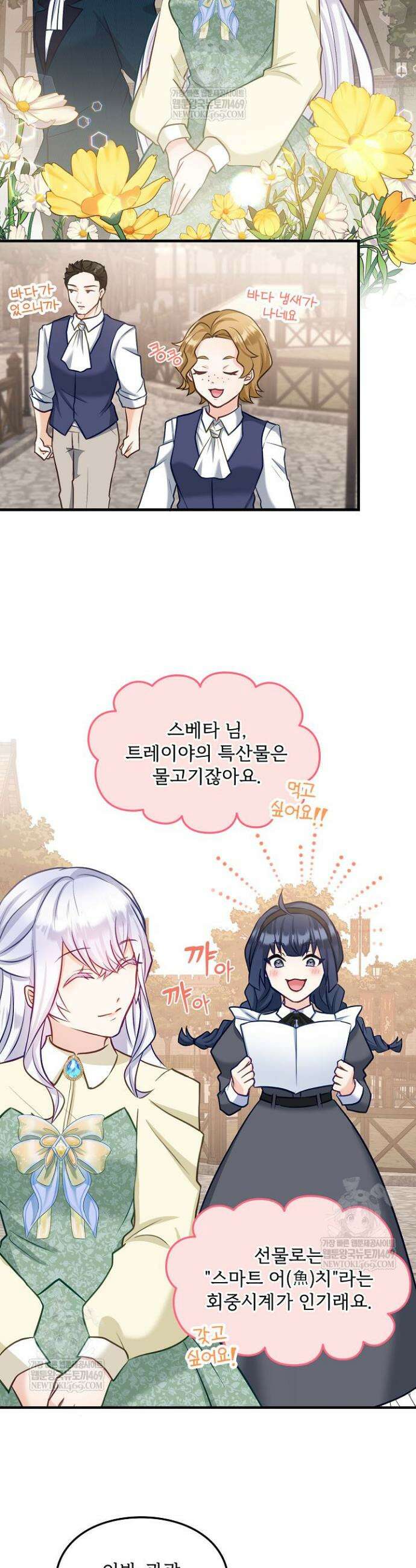 황녀 스베타의 정략결혼 33화 16