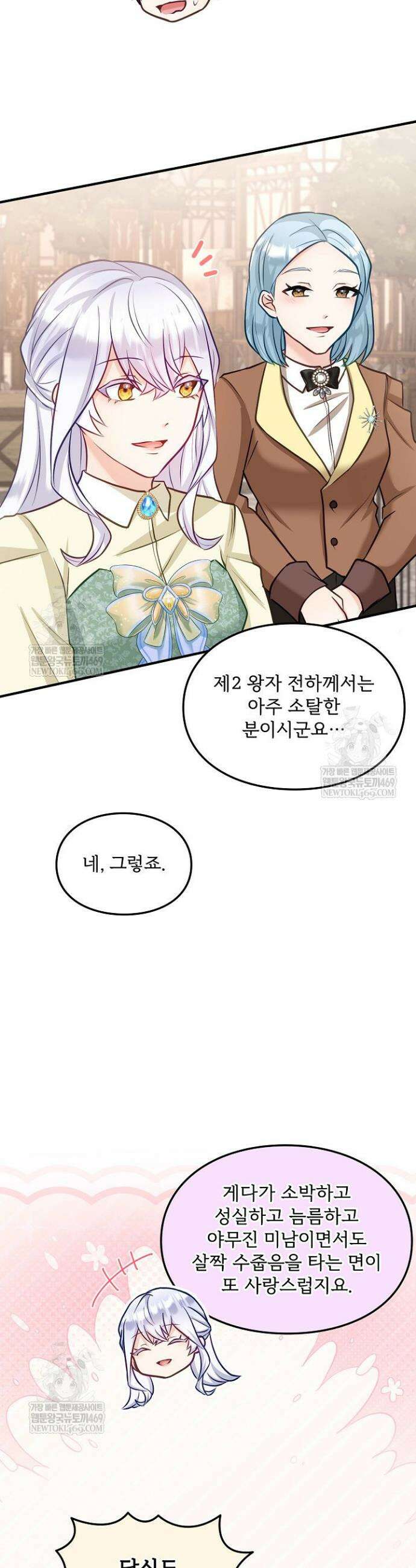 황녀 스베타의 정략결혼 33화 18
