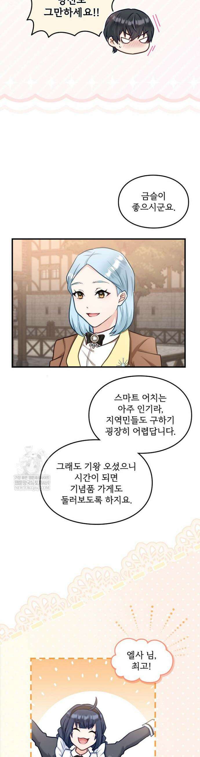 황녀 스베타의 정략결혼 33화 19