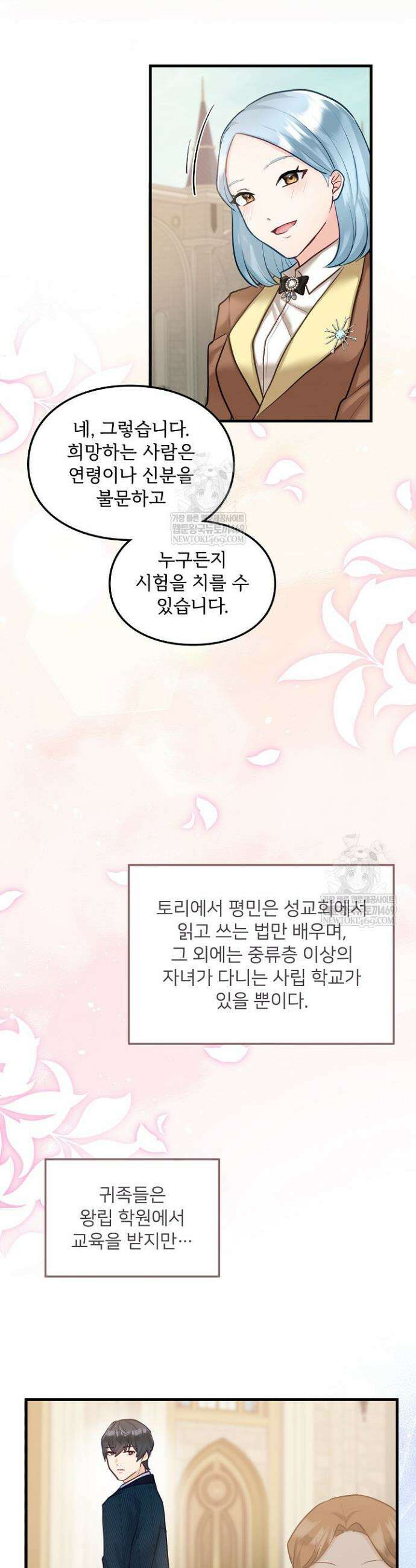 황녀 스베타의 정략결혼 33화 24
