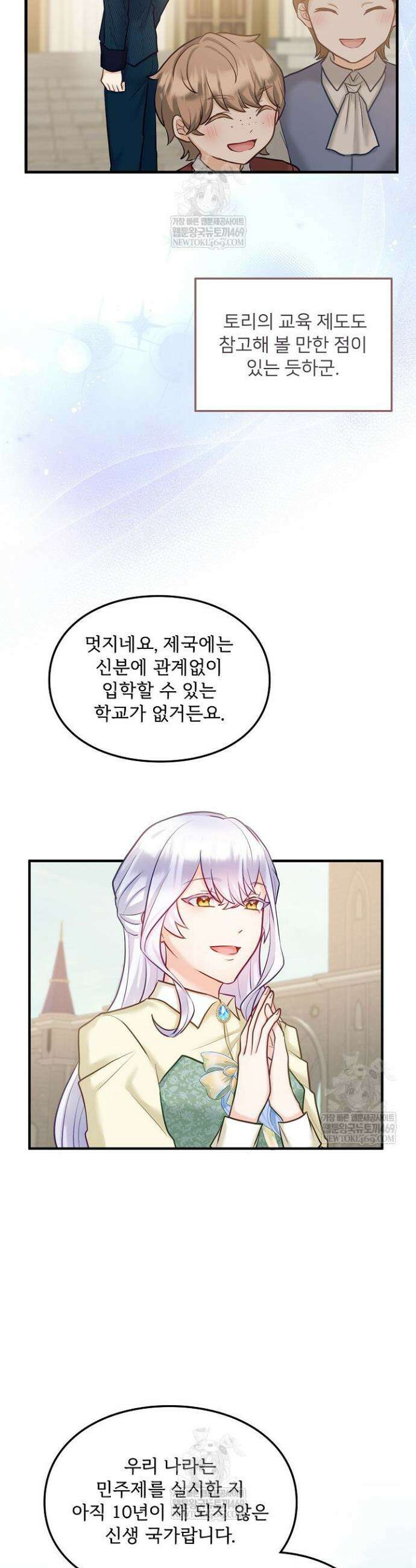 황녀 스베타의 정략결혼 33화 25