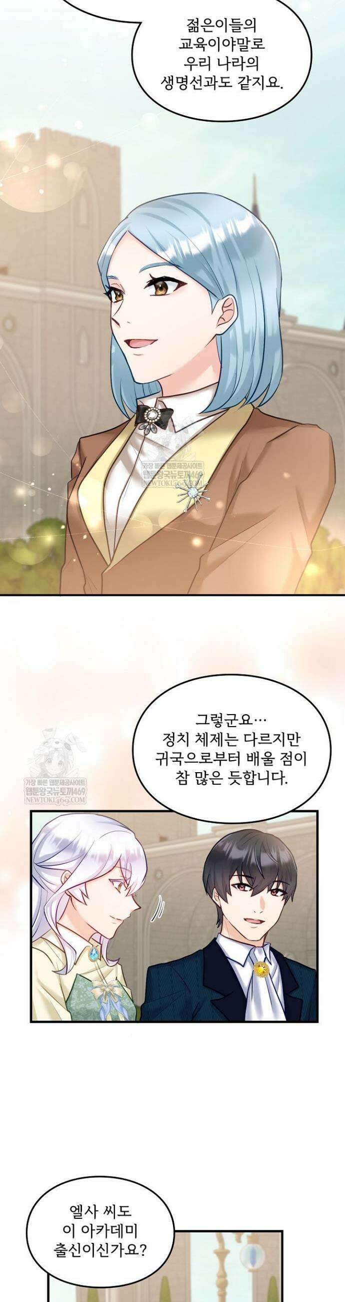 황녀 스베타의 정략결혼 33화 26