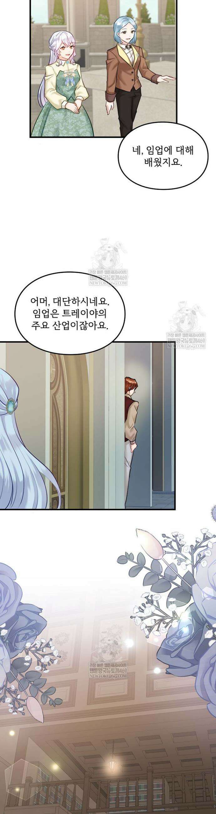 황녀 스베타의 정략결혼 33화 27