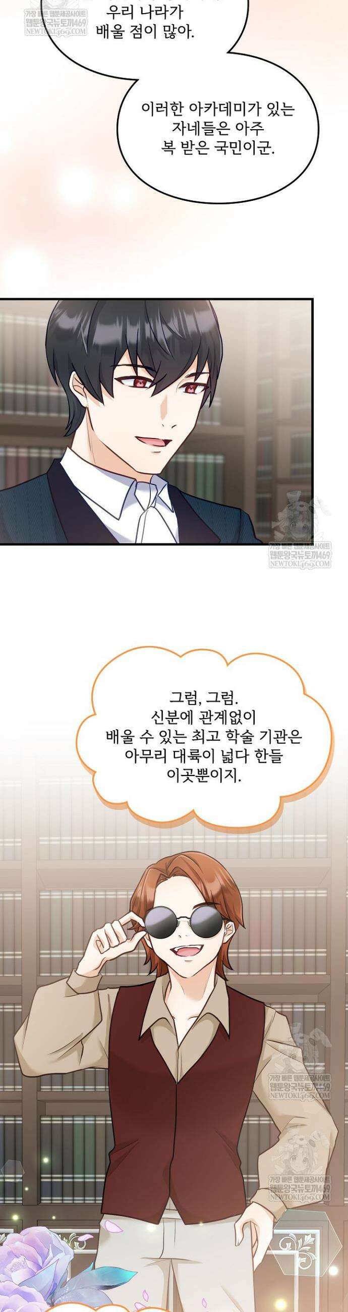 황녀 스베타의 정략결혼 33화 33