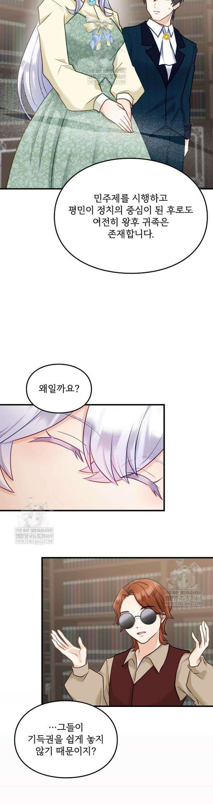 황녀 스베타의 정략결혼 33화 36