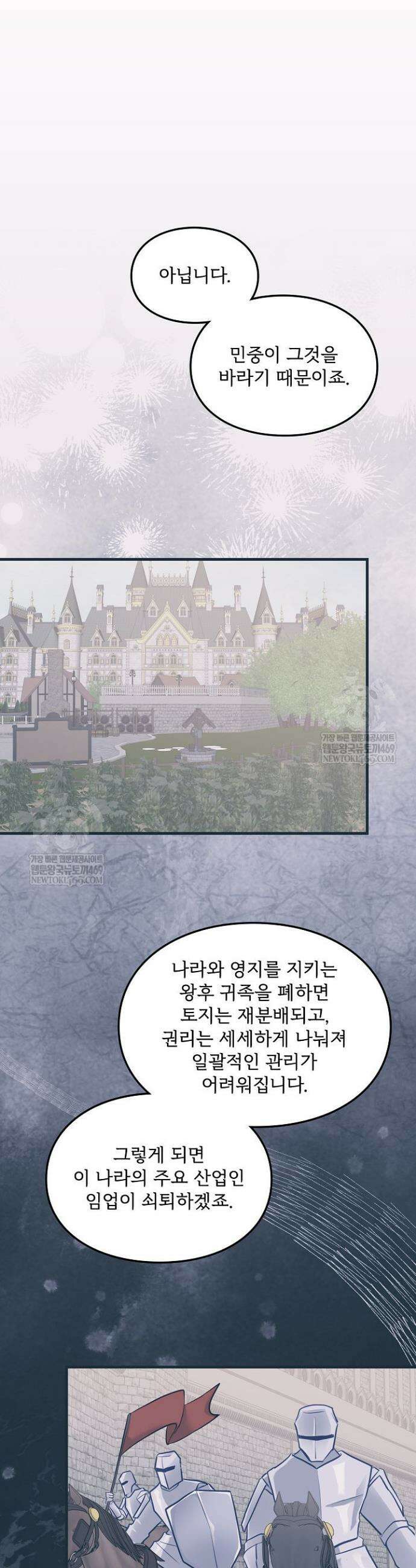 황녀 스베타의 정략결혼 33화 37