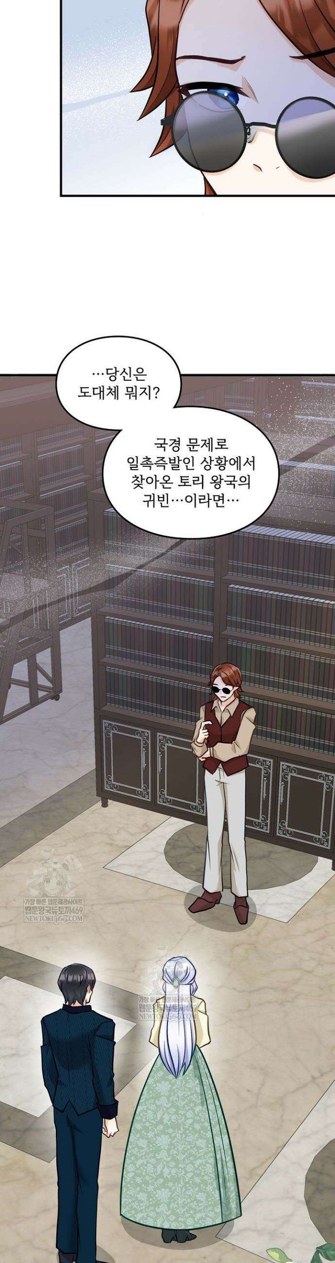 황녀 스베타의 정략결혼 33화 40