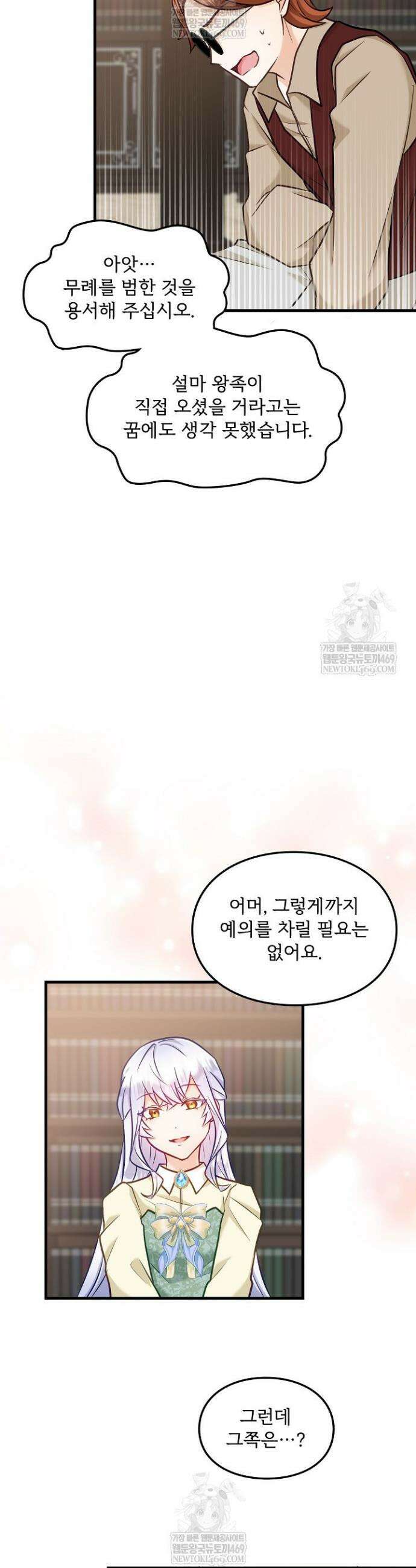 황녀 스베타의 정략결혼 33화 42