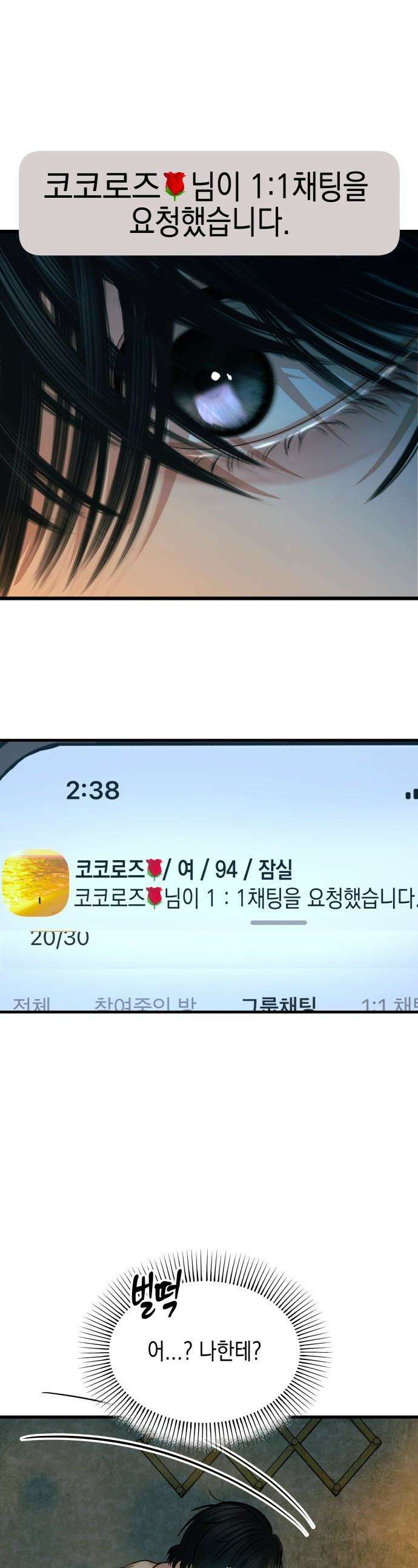 폐급연애 - 6화 찾았다． 내 도파민 1