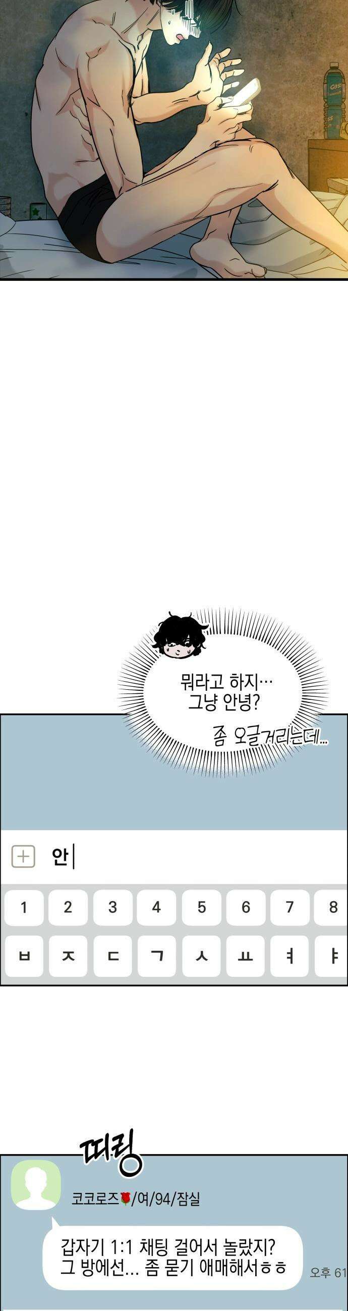 폐급연애 - 6화 찾았다． 내 도파민 2