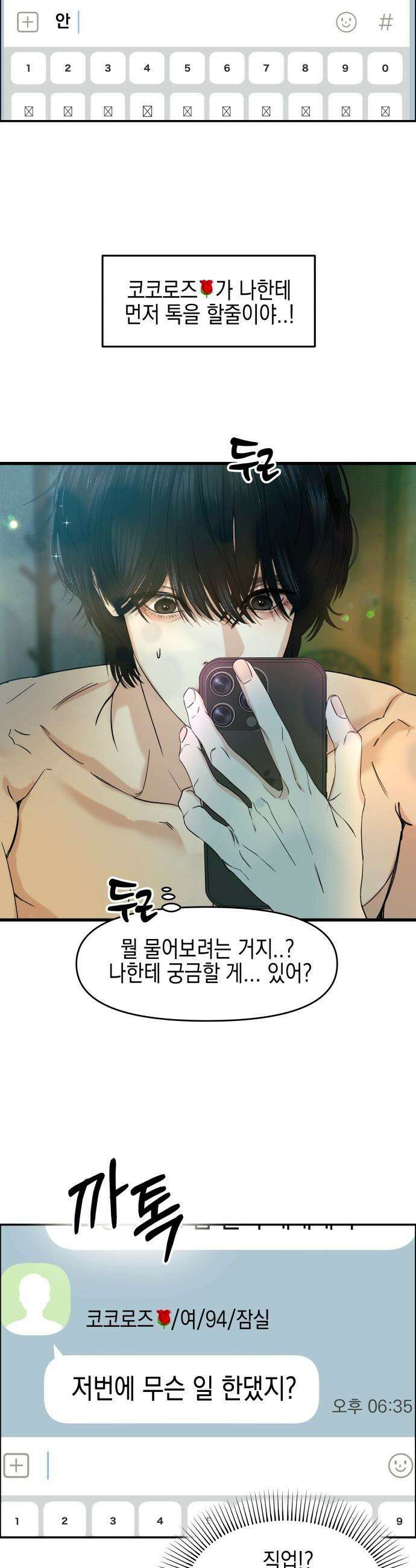 폐급연애 - 6화 찾았다． 내 도파민 3