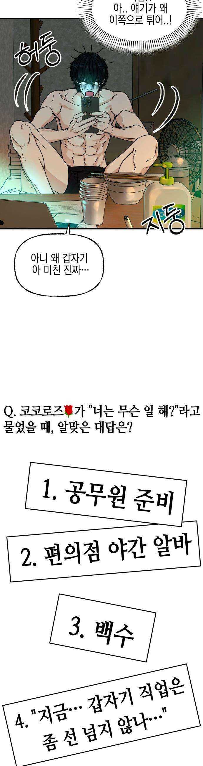 폐급연애 - 6화 찾았다． 내 도파민 4