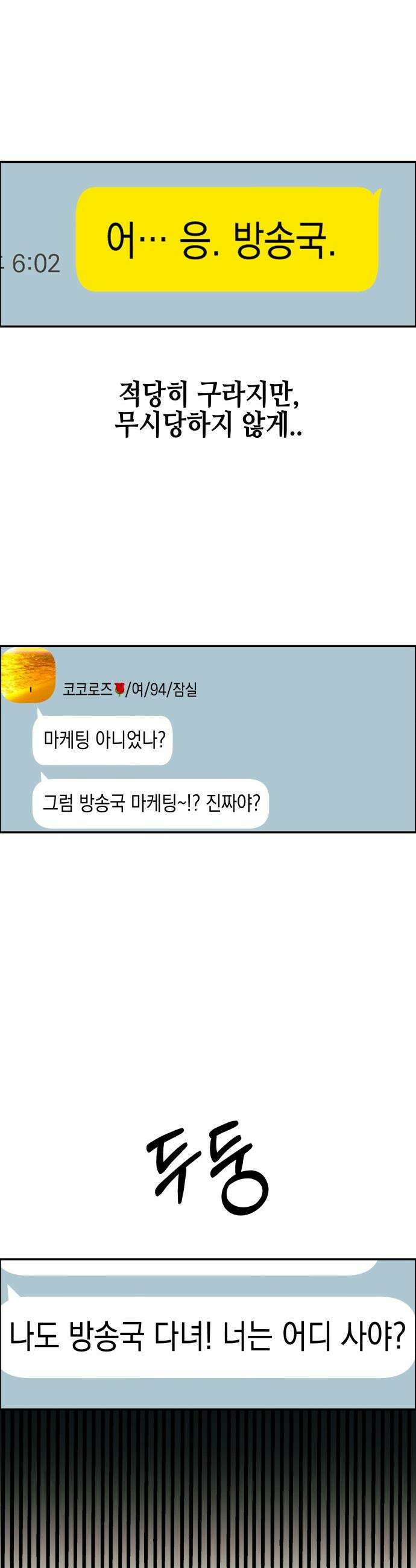 폐급연애 - 6화 찾았다． 내 도파민 6