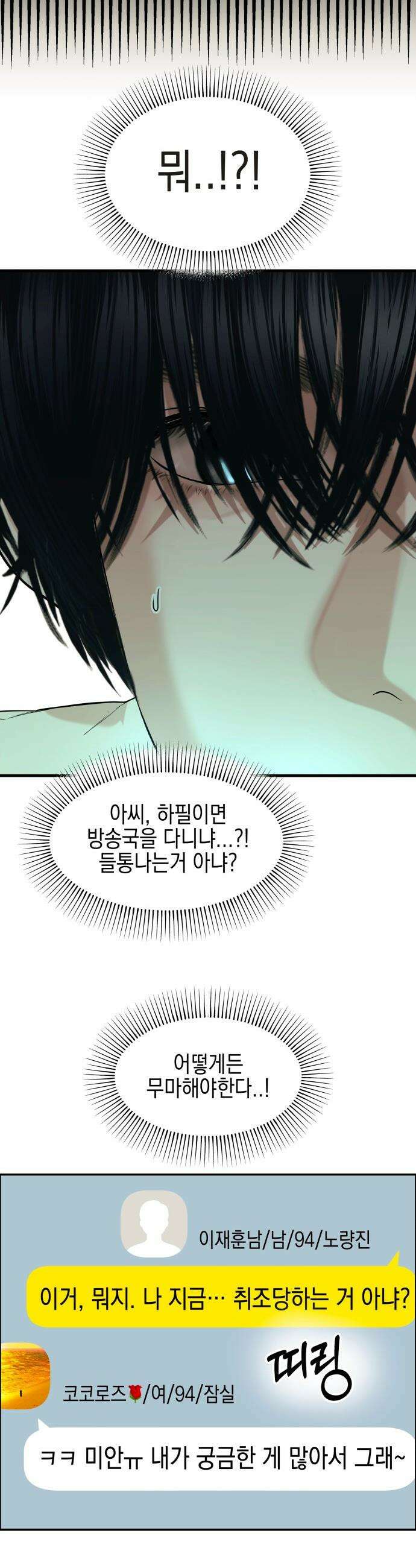 폐급연애 - 6화 찾았다． 내 도파민 7