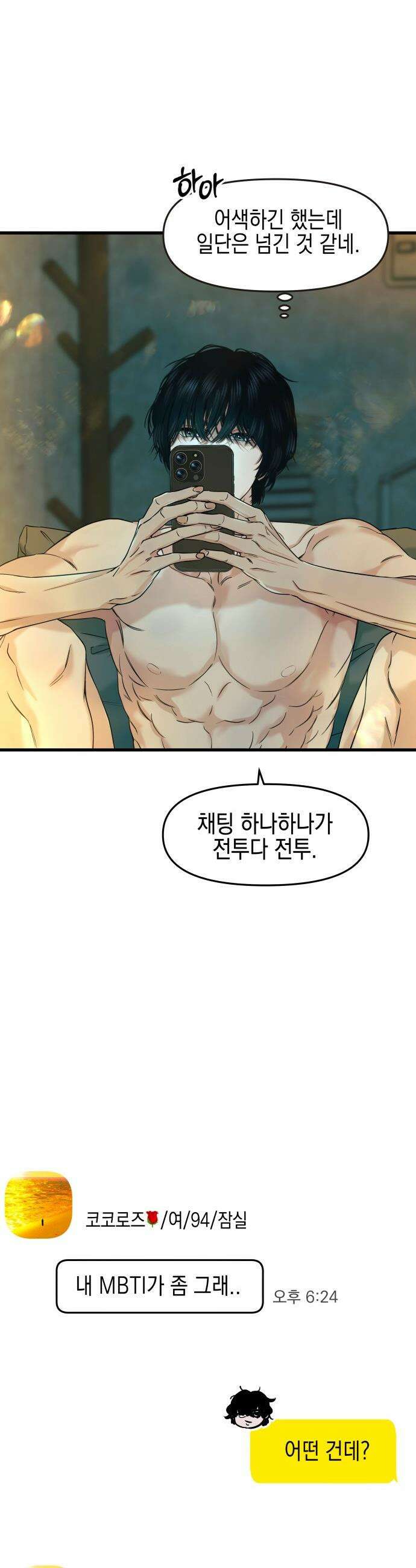 폐급연애 - 6화 찾았다． 내 도파민 8
