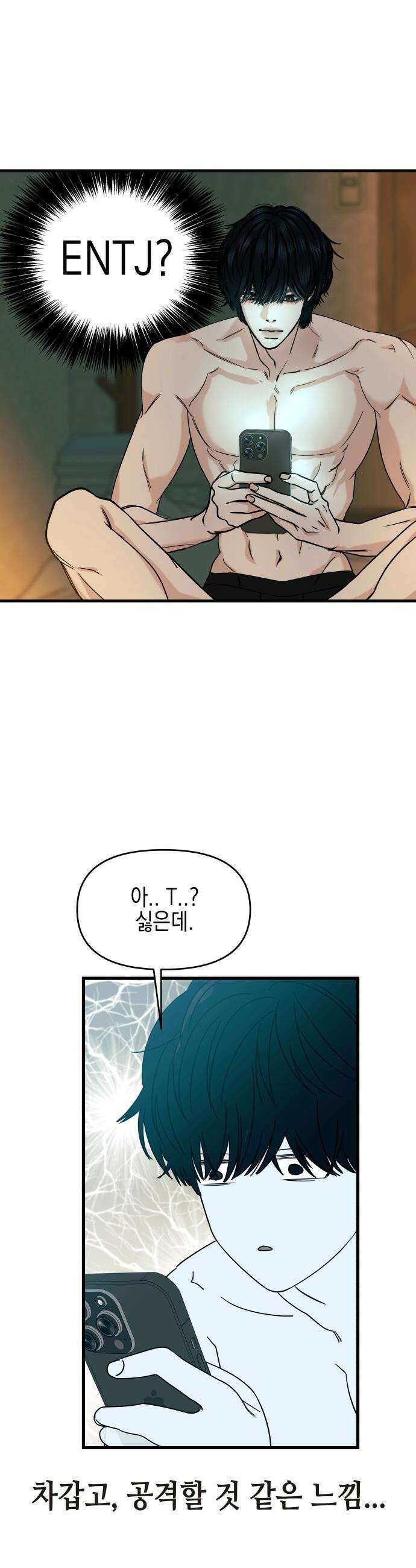 폐급연애 - 6화 찾았다． 내 도파민 10