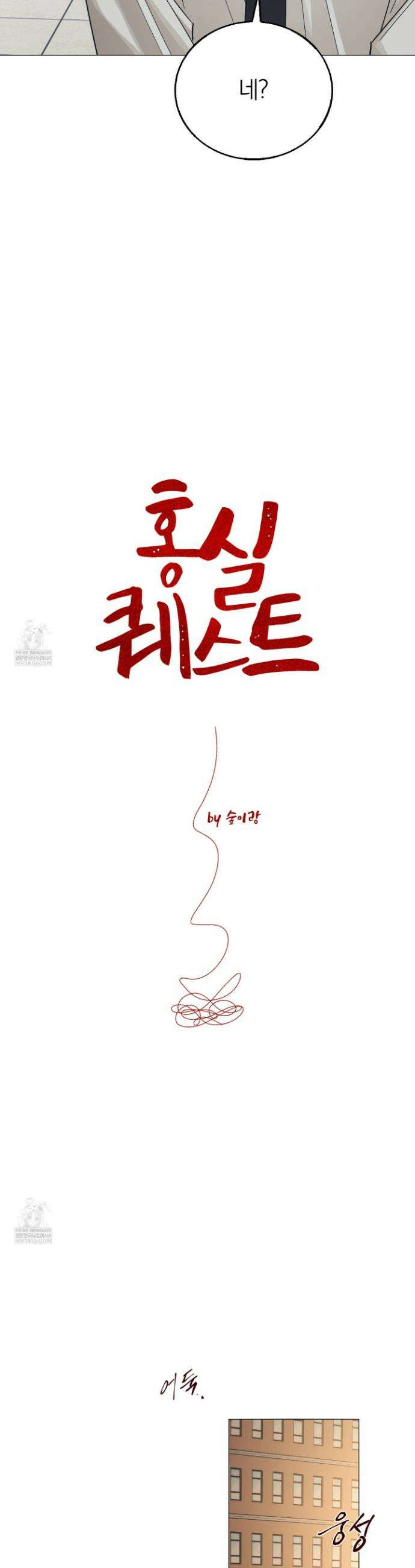 홍실퀘스트 53화 5