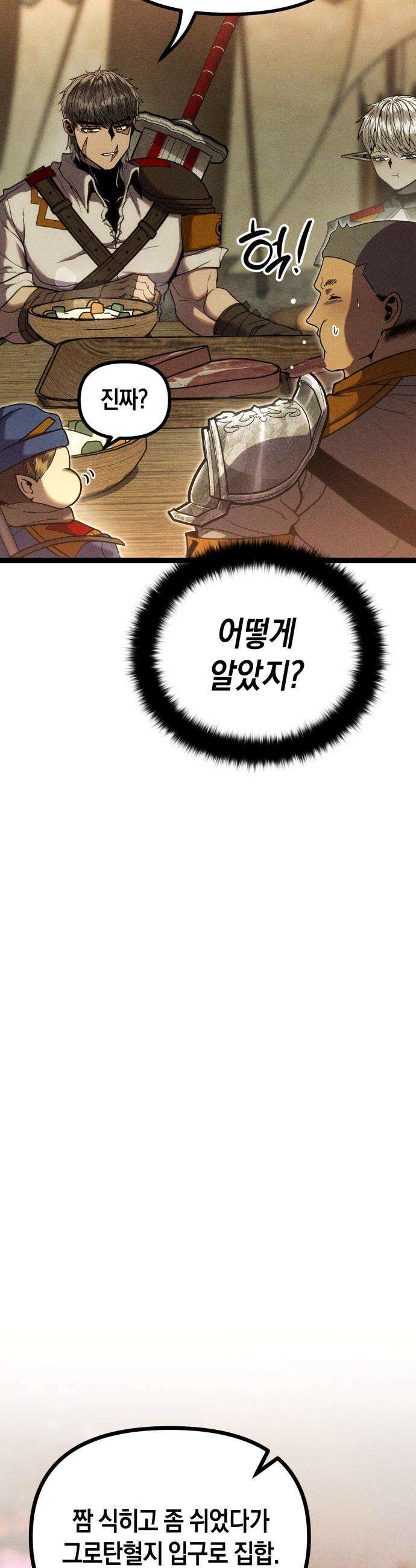 판타지 입소대 - 17화 비상사태 4