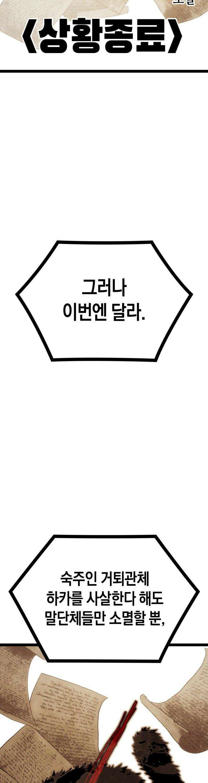 판타지 입소대 - 17화 비상사태 9