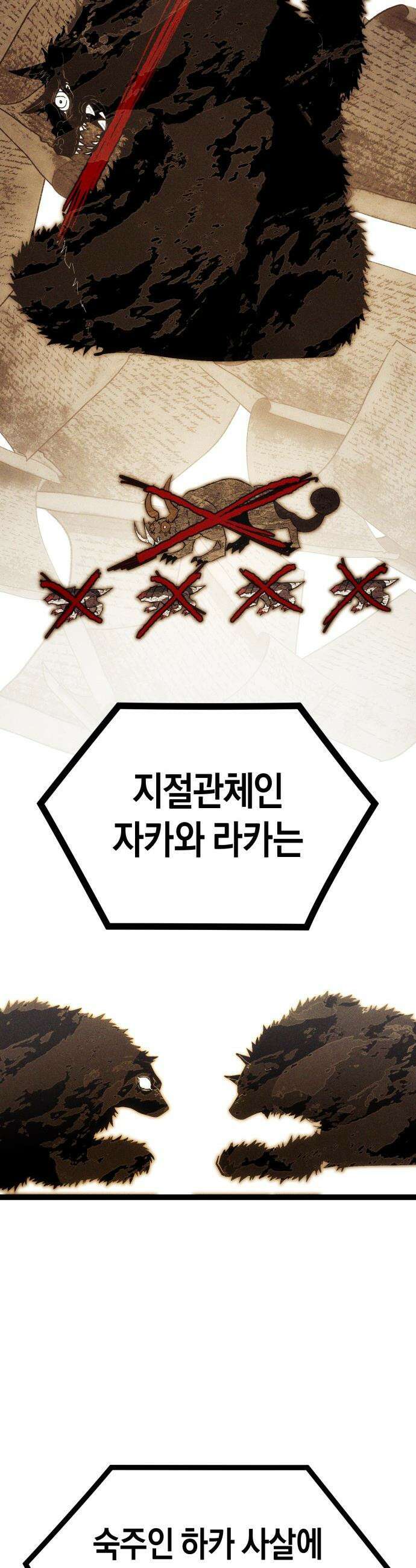 판타지 입소대 - 17화 비상사태 10